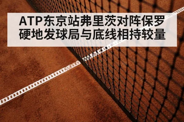 tennis baseline rally